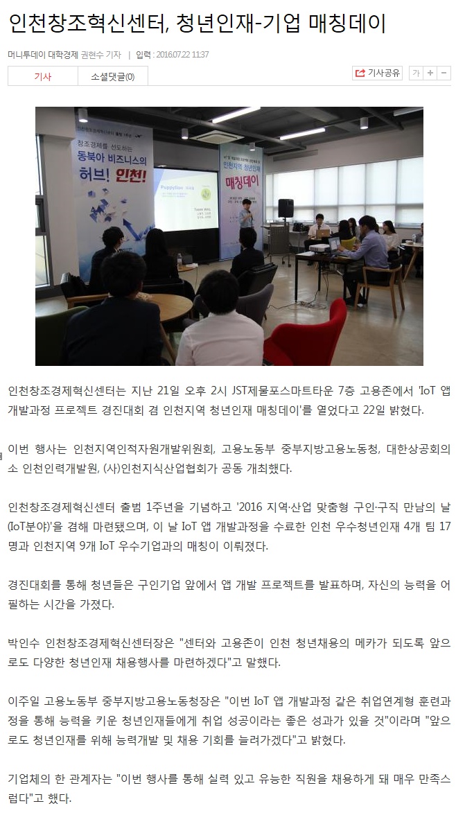 160721 (머니투데이) 인천창조혁신센터, 청년인재-기업 매칭데이의 1번째 이미지